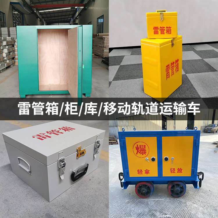 如东火工品存放箱的种类与核心优点全解析